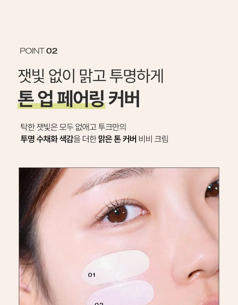 [미니 픽서 증정 기획/미니 블러셔&퍼프 증정 기획] 투크 트렌스페어런트 리커버 비비크림 2colors 상세페이지 27